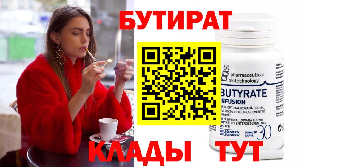 Бутират жидкий экстази  Вход с VPN  Южноуральск 