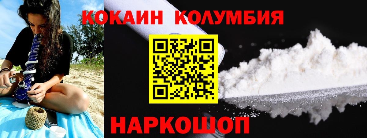 Кокаин 97% Южноуральск