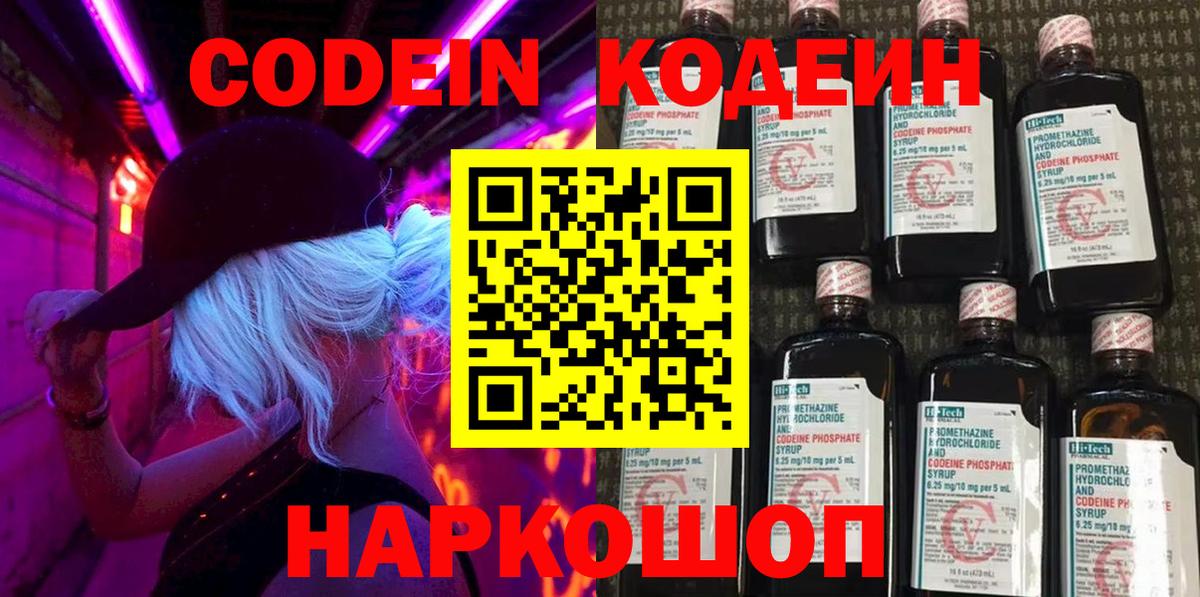 Южноуральск  Codein напиток Lean (лин)  Вход с VPN 