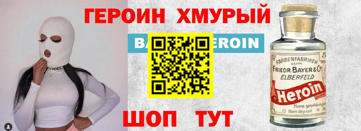 Героин VHQ Южноуральск