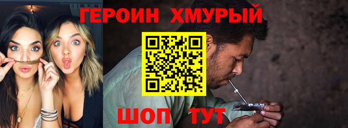 Героин герыч  Вход с VPN  Южноуральск 