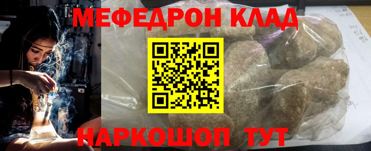 Меф Южноуральск